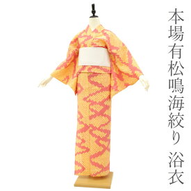 【新古品】 夏物 本場有松鳴海絞り 浴衣 ゆかた サーモンピンク × 黄 木綿 本格 手縫い 夏祭り 花火大会 浴衣 ゆかた お出かけ 観劇など 販売 購入 未使用 美品 新品 仕立て上がり 身丈162 裄68 Lサイズ みやがわ sb12031