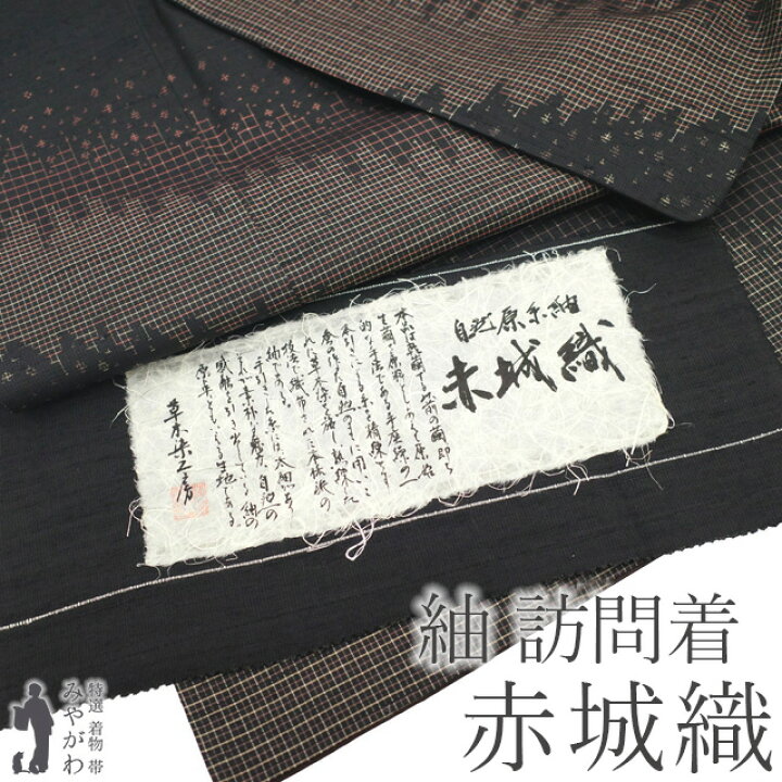 楽天市場】【中古】 紬 訪問着 着物 リサイクル 正絹 赤城織 草木染 