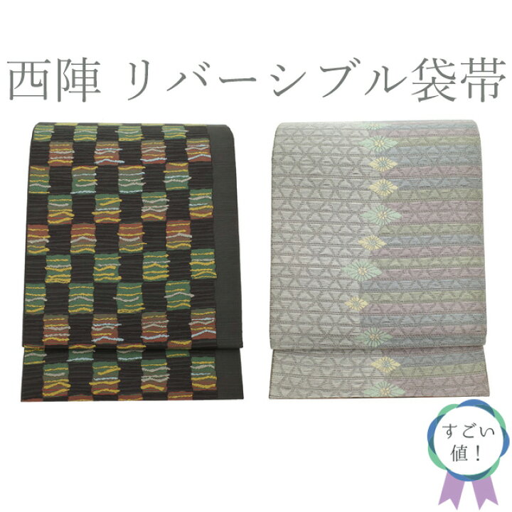 楽天市場】【中古】すごい値！袋帯 リサイクル 正絹 京都 西陣 