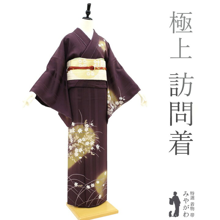 楽天市場】【新古品】 訪問着 着物 正絹 袷 フォーマル 濃紫 三日月 