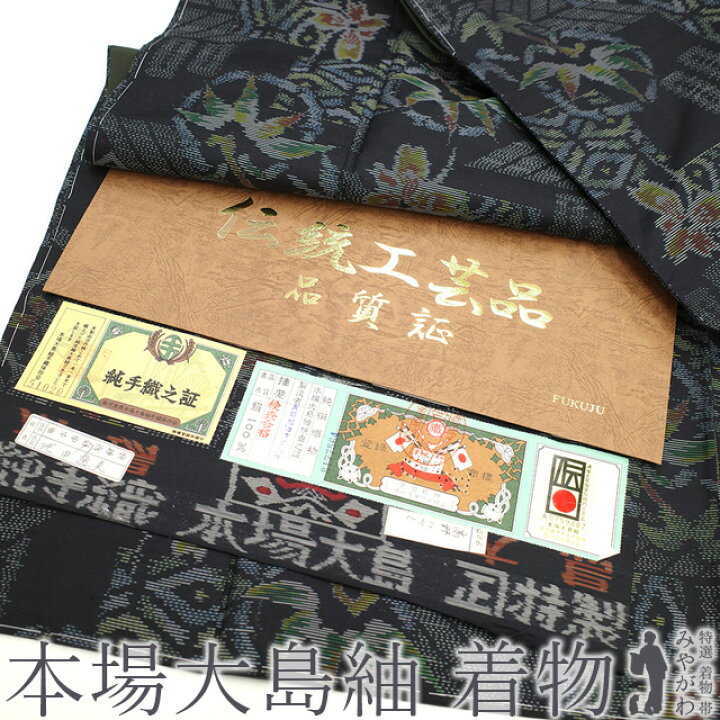 楽天市場】【新古品】 本場大島紬 着物 正絹 袷 織絣 横双 手織り 正絹 
