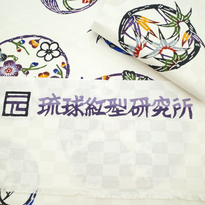 楽天市場】【新品】 名古屋帯 九寸 沖縄県 本場琉球 紅型 琉球紅型研究 