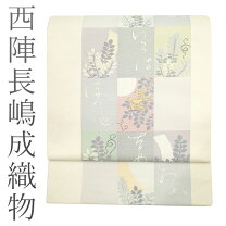 楽天市場】ながしま 帯の通販