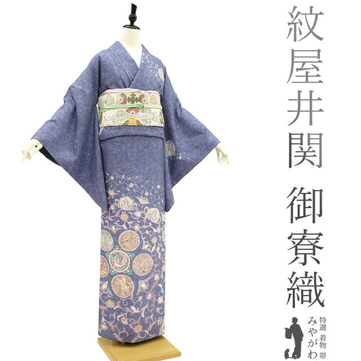 楽天市場】【新古品】 紋屋井関 御寮織 訪問着 着物 正絹 手描き友禅  