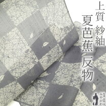 楽天市場】夏 絹芭蕉の通販