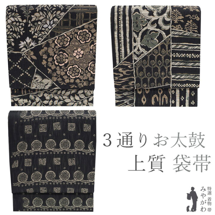 楽天市場】【新品】 袋帯 リバーシブル 3通りのお太鼓柄 正絹 絹 正倉 