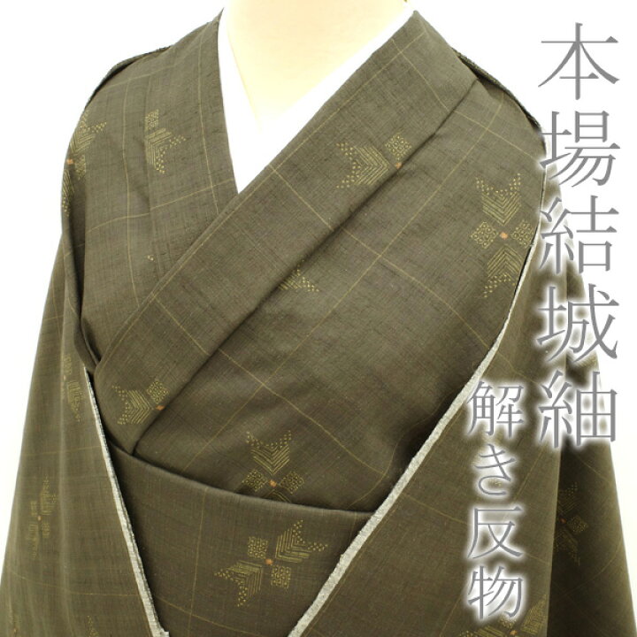 楽天市場】【中古】 美リペア 重要無形文化財 本場結城紬 100亀甲  
