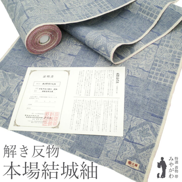 楽天市場】【中古】 仕立て無料！ 美リペア 重要無形文化財 本場結城紬 