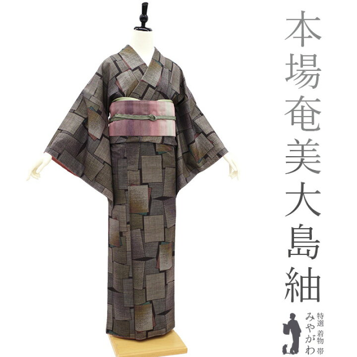 楽天市場】【中古】 本場奄美大島紬 袷 着物 古代染色純泥染 7マルキ  