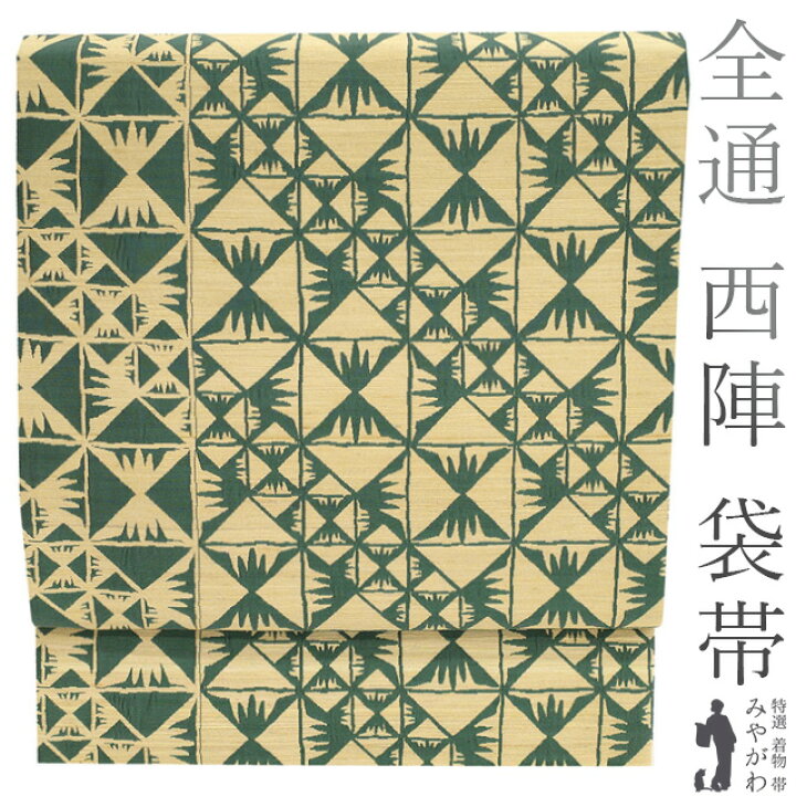楽天市場】【新古品】 袋帯 京都 西陣 全通 正絹 未使用 絹の架け橋 黄  