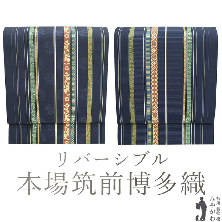 楽天市場】【新古品】 袋帯 未使用 本場筑前博多織 リバーシブル 全通 