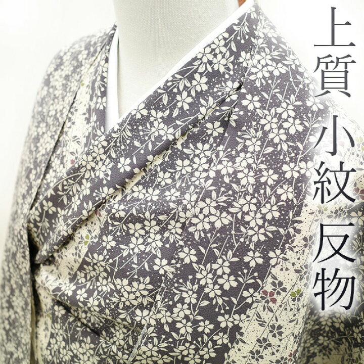 楽天市場】【新品】 小紋 反物 正絹 着物 着尺 しゃれ小紋 濃グレー 