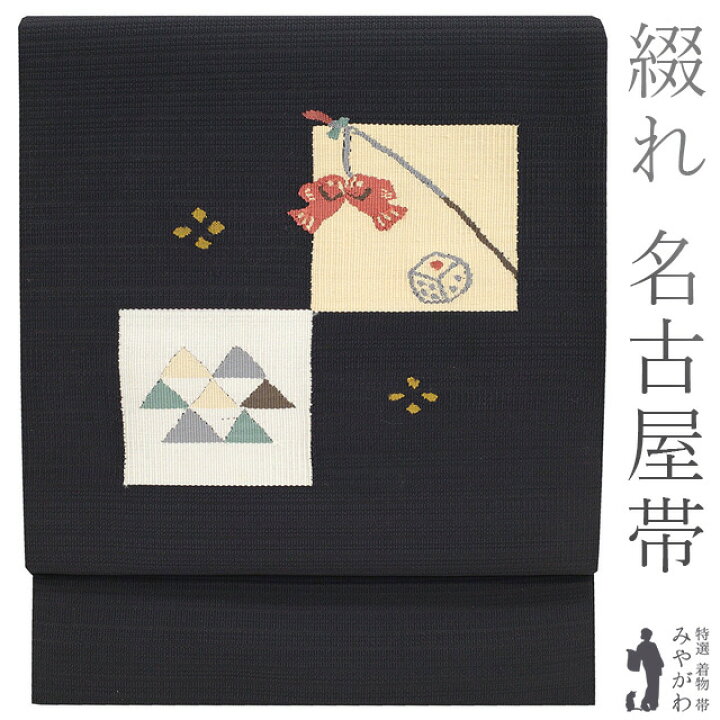 楽天市場】お年玉10％値下げ！【新古品】 名古屋帯 開き 未使用 正絹  