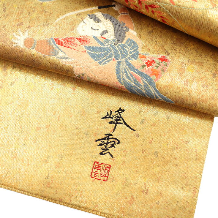楽天市場】【中古】 すごい値！ 袋帯 リサイクル フォーマル 正絹 作家 