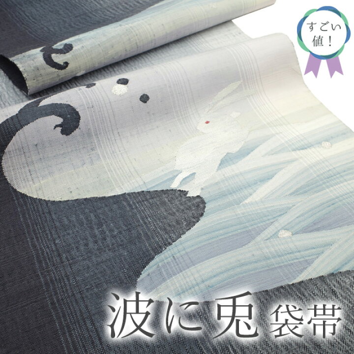 楽天市場】【中古】 すごい値！ 袋帯 リサイクル 正絹 変わり織 グレー 