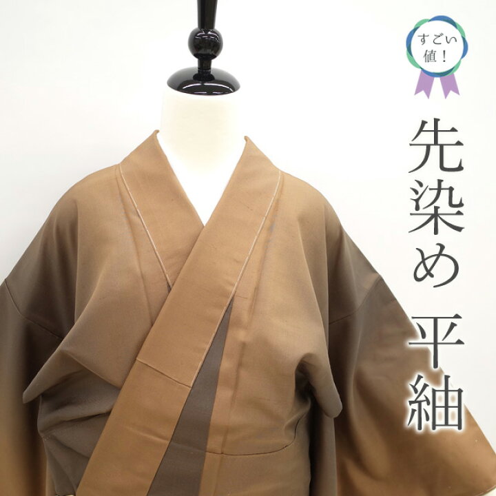 楽天市場】【新古品】 すごい値！ 平紬 着物 袷 正絹 未使用 先染め  
