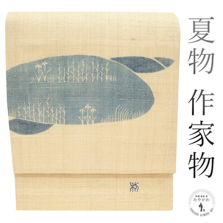 楽天市場】【新古品】 夏物 名古屋帯 九寸 紗紬 作家物 手織り 手染め 