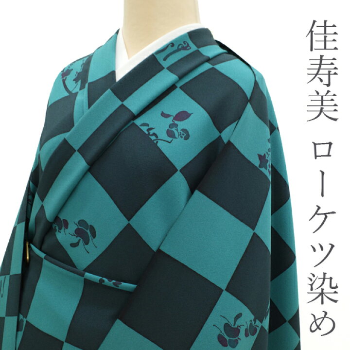 楽天市場】【新古品】 小紋 反物 正絹 着物 着尺 伝統工芸 作家物 佳 