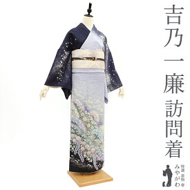 楽天スーパーSALE!【新品】 訪問着 袷 着物 作家物 吉乃一廉 正絹 絹 銀通し 黒藍 藤色 ぼかし 辻が花 パールトーン済 ハイテクミシン仕立て フォーマル 結婚式 お祝い お茶会など 販売 購入 リサイクル 新品 仕立て上がり 身丈167.5 裄69 Lサイズ みやがわ sb13042