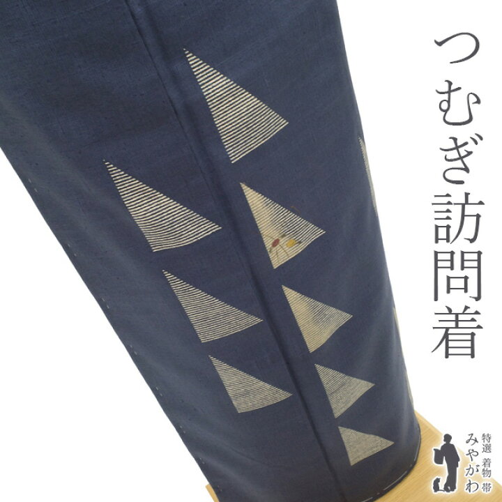 楽天市場】【新古品】 紬 訪問着 着物 未使用 正絹 鉄御納戸 濃紺 