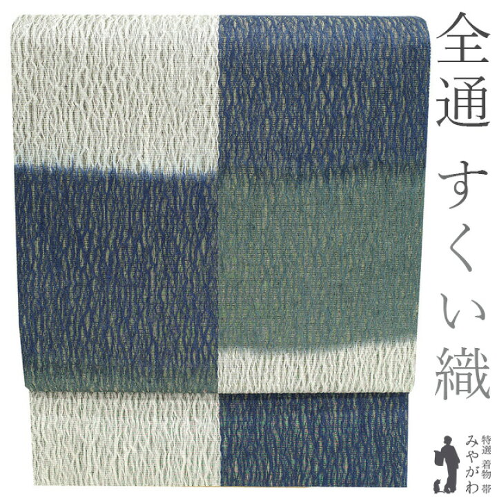 楽天市場】【新古品】 袋帯 京都 西陣 未使用 正絹 全通 すくい織 銀  