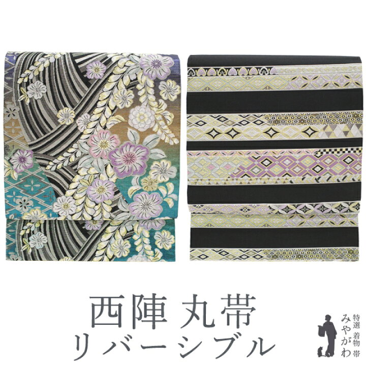 楽天市場】【中古】 丸帯 リバーシブル 両面 リサイクル 京都 西陣 