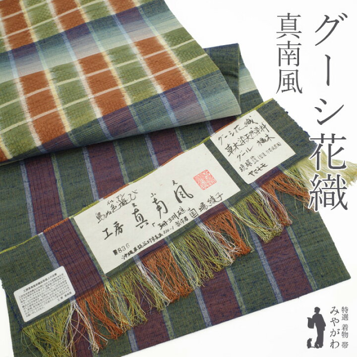 楽天市場】【新古品】 名古屋帯 未使用 花織 正絹 工房 真南風 まふえ 