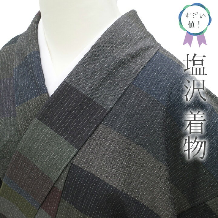 楽天市場】【中古】 すごい値！ 塩沢 塩澤 リサイクル 着物 正絹 袷 