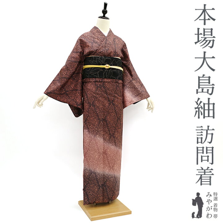 楽天市場】【中古】 本場大島紬 訪問着 リサイクル 着物 正絹 袷 染  