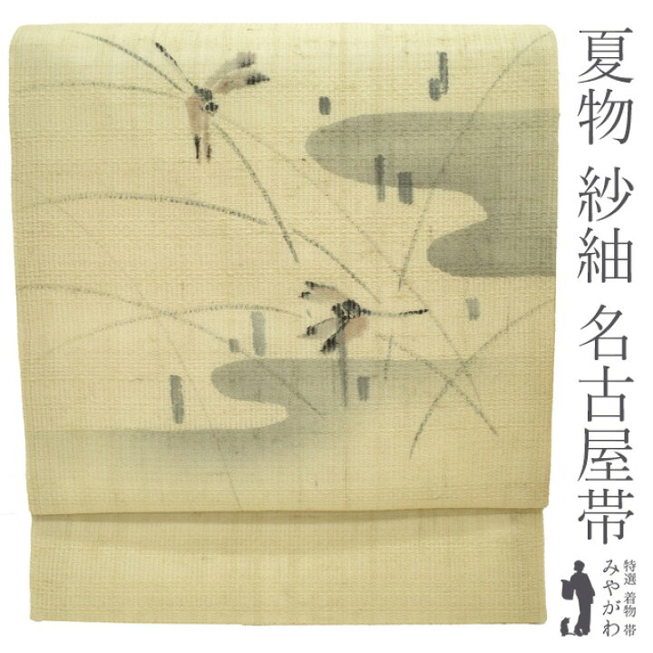 楽天市場】【新古品】夏物 名古屋帯 九寸 紗紬 正絹 手描き 作家物 