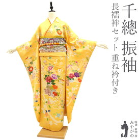 【中古】 振袖 長襦袢 セット リサイクル フォーマル 正絹 千總 高島屋 扱い 重ね衿付き 黄色地 イエロー 花古典 牡丹 花車 桜 藤 菊 椿 金彩加工 金駒刺繍 カジュアル ガード加工済み 袷 春 秋 冬 仕立て上がり 身丈165 裄丈68.5 Lサイズ みやがわ sbs14443