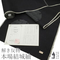 楽天市場】結城紬 反物の通販