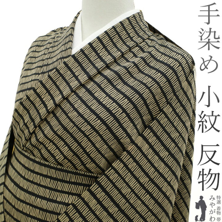 楽天市場】【新古品】 小紋 反物 正絹 着物 着尺 手染め 黒地 ライト 