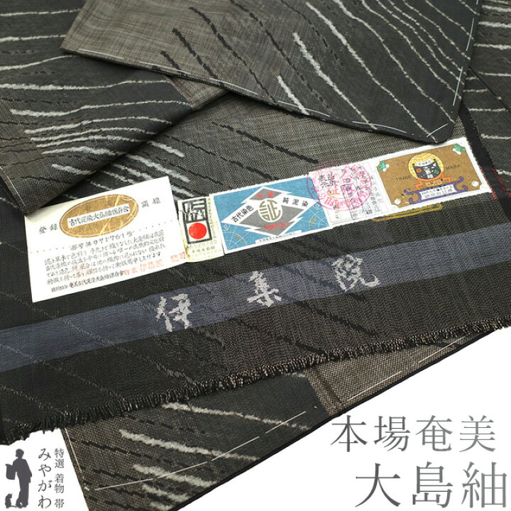 楽天市場】【新古品】 本場奄美大島紬 着物 大島紬 正絹 未使用 袷 