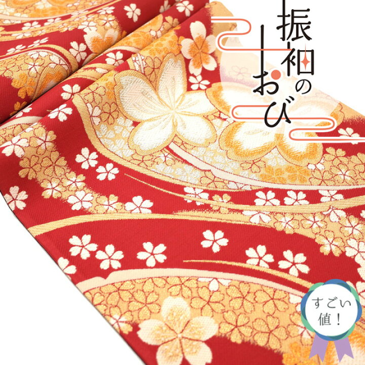 楽天市場】【新品】 すごい値！ 袋帯 振袖用 未使用 京都 西陣 正絹 