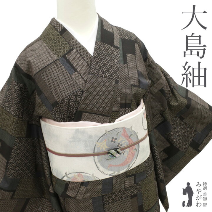 楽天市場】【新古品】 本場大島紬 袷 着物 大島紬 泥染め 7マルキ 