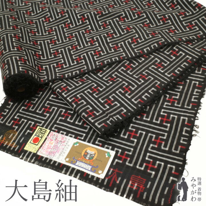 楽天市場】【新古品】 本場奄美大島紬 着物 着尺 反物 正絹 大島紬 