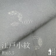 【新古品】 江戸小紋 着物 正絹 袷 グレー 角通し 七宝 様々な模様 麻の葉 大小霰 立涌 セミフォーマル …