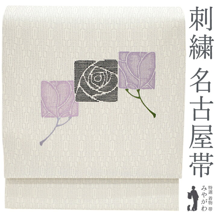 楽天市場】【新古品】 名古屋帯 未使用 正絹 九寸 刺繍 スクエア取り 