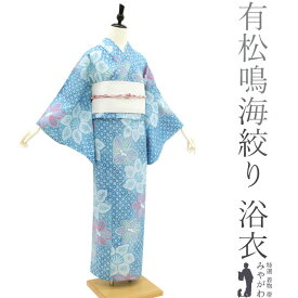 【中古】 夏物 本場有松鳴海絞り 浴衣 ゆかた 絞り 木綿 綿 水色 花 高級 手縫い仕立て 夏 カジュアル 夕涼み 花火大会 花火 お祭 祭り 祭 浴衣 ゆかた 有松 絞り 販売 購入 リサイクル 美品 中古 仕立て上がり 身丈155 裄64 Mサイズ みやがわ sb14147