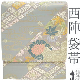 【新古品】 袋帯 京都 西陣 正絹 絹 グレー 手綱取り 牡丹 菊 楓 流水 華文 花菱 花古典文様 金箔糸 金銀糸 フォーマル 結婚式 お祝い お茶会 パーティーなど 西陣織 販売 購入 リサイクル 未使用 美品 新古品 仕立て上がり みやがわ sb51847