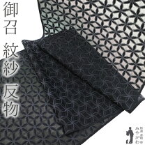 楽天市場】お召 着物 反物の通販 