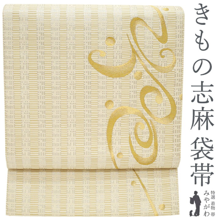 楽天市場】【新古品】 袋帯 未使用 正絹 きもの志麻 京都 西陣 岩下 