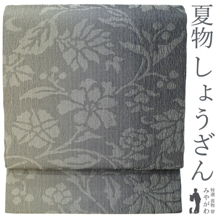 楽天市場】【新古品】 夏物 袋帯 京都 しょうざん 正絹 生紬 全通 