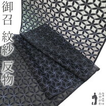 楽天市場】紋紗（反物｜和服）：レディースファッションの通販