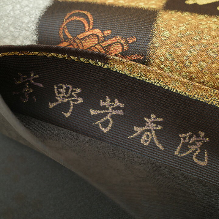 楽天市場】お値下げ中！【新古品】すごい値！袋帯 フォーマル 未使用 