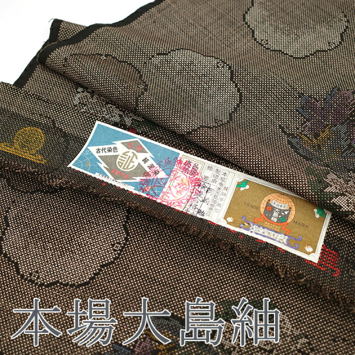 楽天市場】【新古品】 本場奄美大島紬 着物 反物 正絹 着尺 本場大島紬 