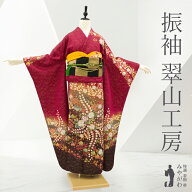 【中古】 振袖 着物 リサイクル 正絹 フォーマル 桐屋 翠山工房 辻が花 絞り 成人式 濃赤 レッド系 こげ…