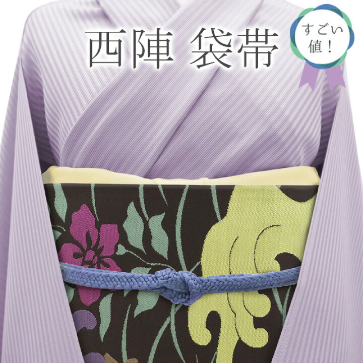 楽天市場】【中古】 すごい値！ 袋帯 リサイクル 京都 西陣 正絹 黒茶  