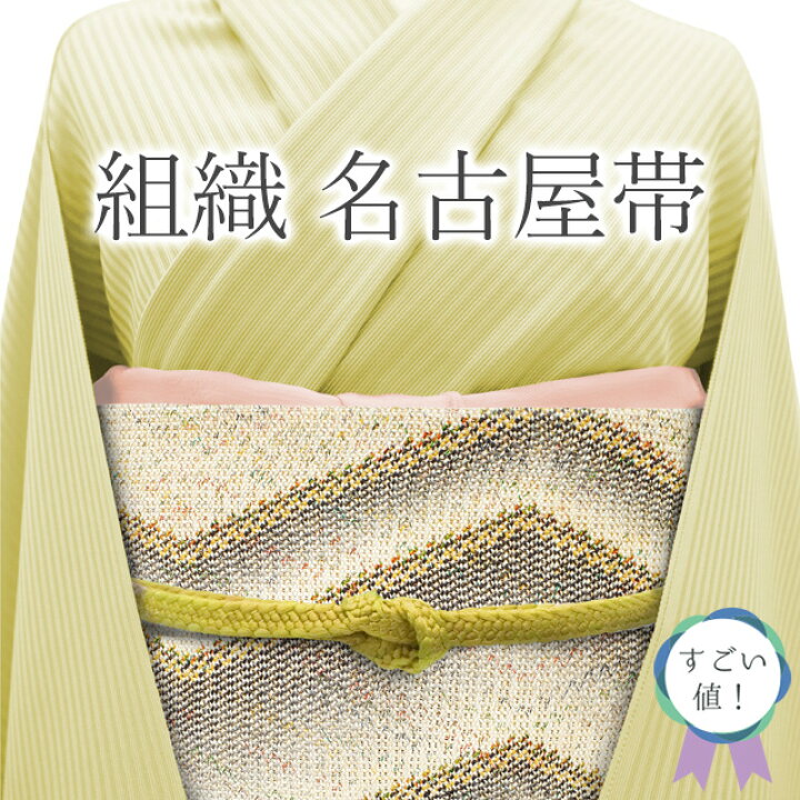 楽天市場】【中古】 名古屋帯 八寸 リサイクル 正絹 組織 全通 薄 